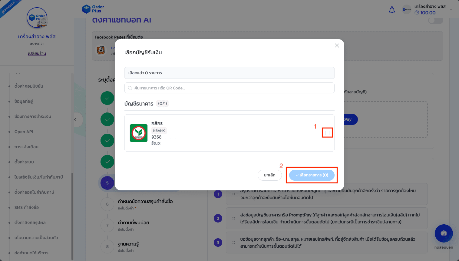 คู่มือการใช้งาน: แชทบอท AI (AI Chatbot) - 12