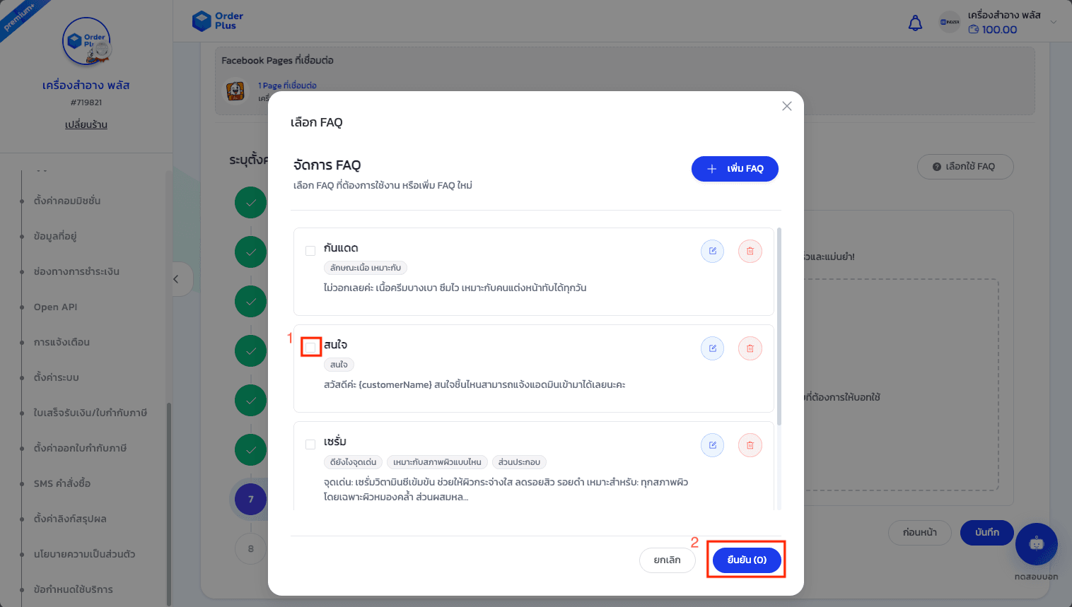 คู่มือการใช้งาน: แชทบอท AI (AI Chatbot) - 14