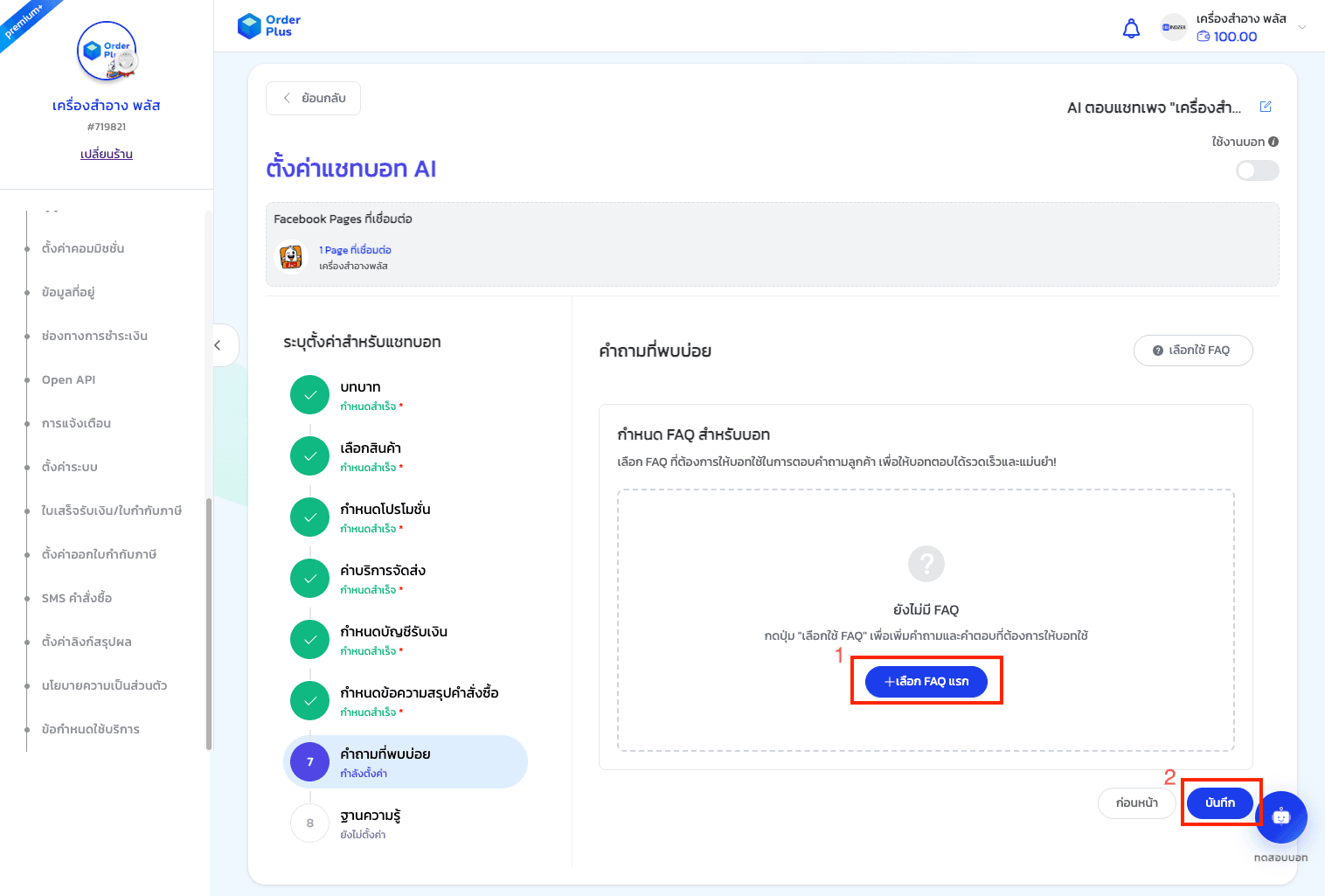 คู่มือการใช้งาน: แชทบอท AI (AI Chatbot) - 15