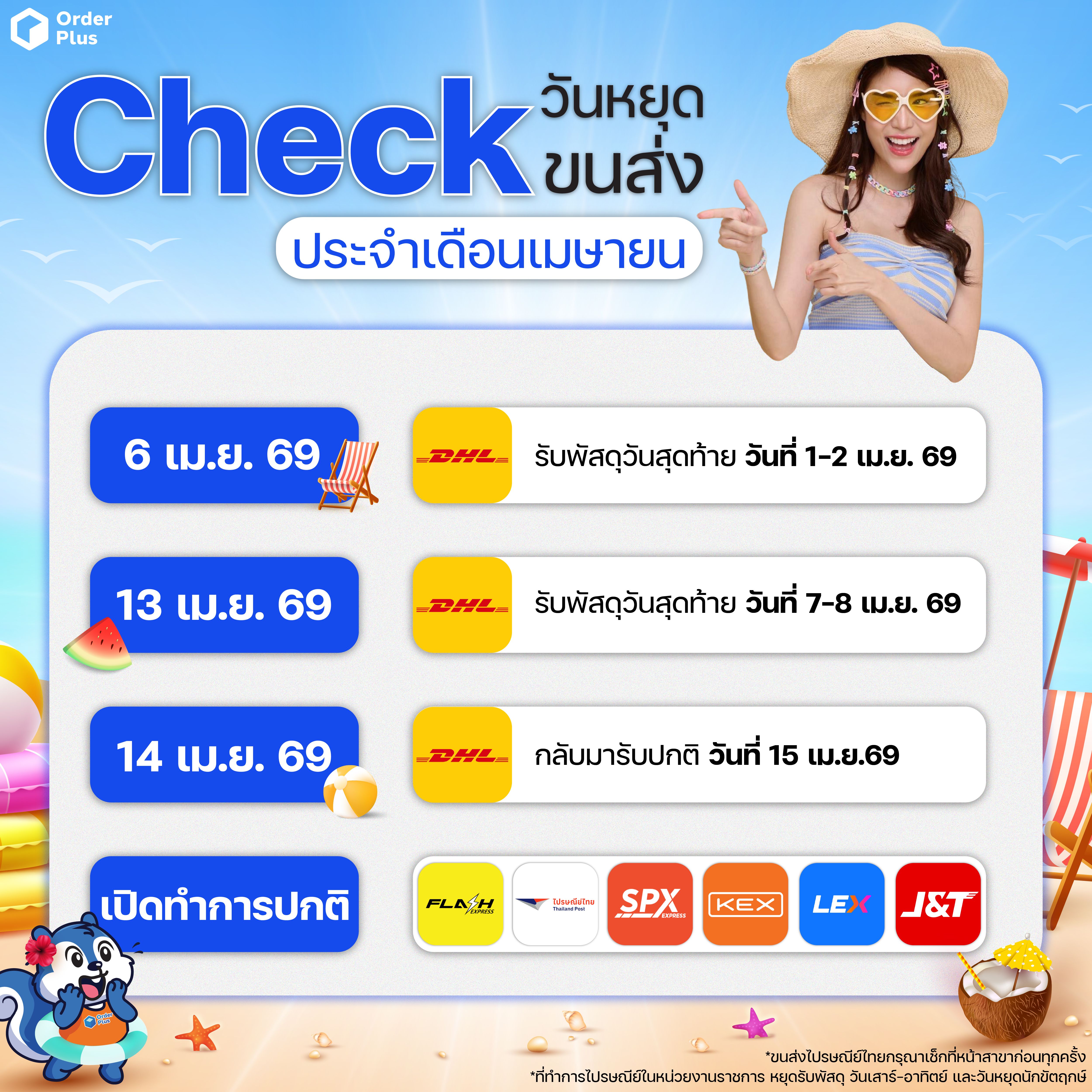 วันหยุดขนส่ง รวมวันหยุด เช็กวันหยุด วันหยุดสงกรานต์ สงกรานต์ วันหยุดเดือนเมษายน ขนส่งหยุดวันไหน