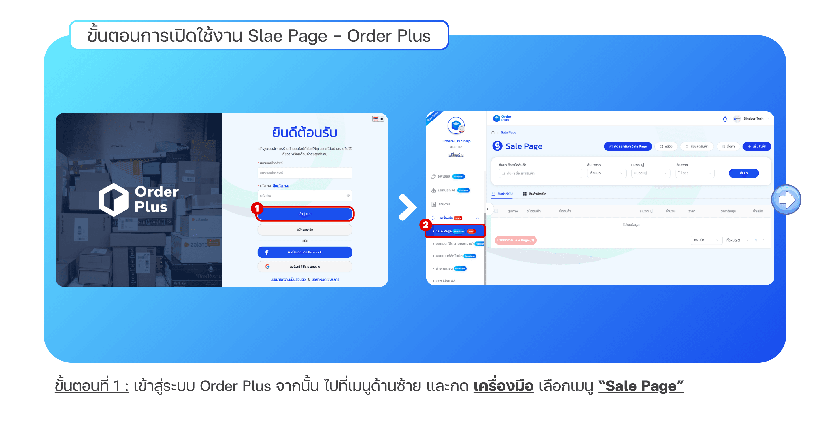 [OrderPlus]-tutorial-1.png