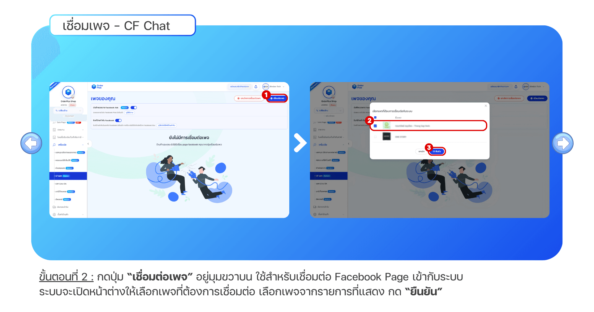 [OrderPlus]-tutorial-2.png