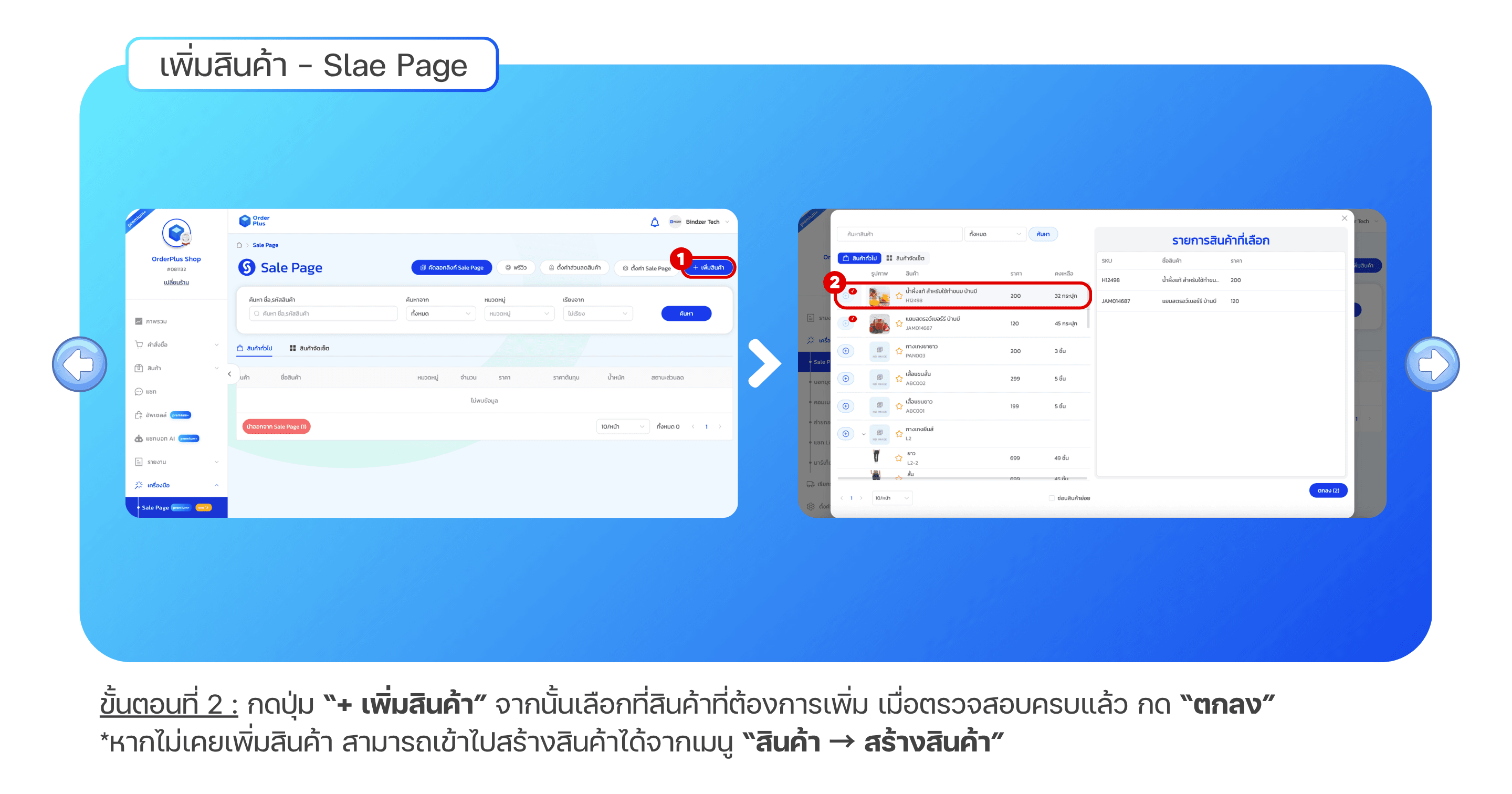 [OrderPlus]-tutorial-2.png
