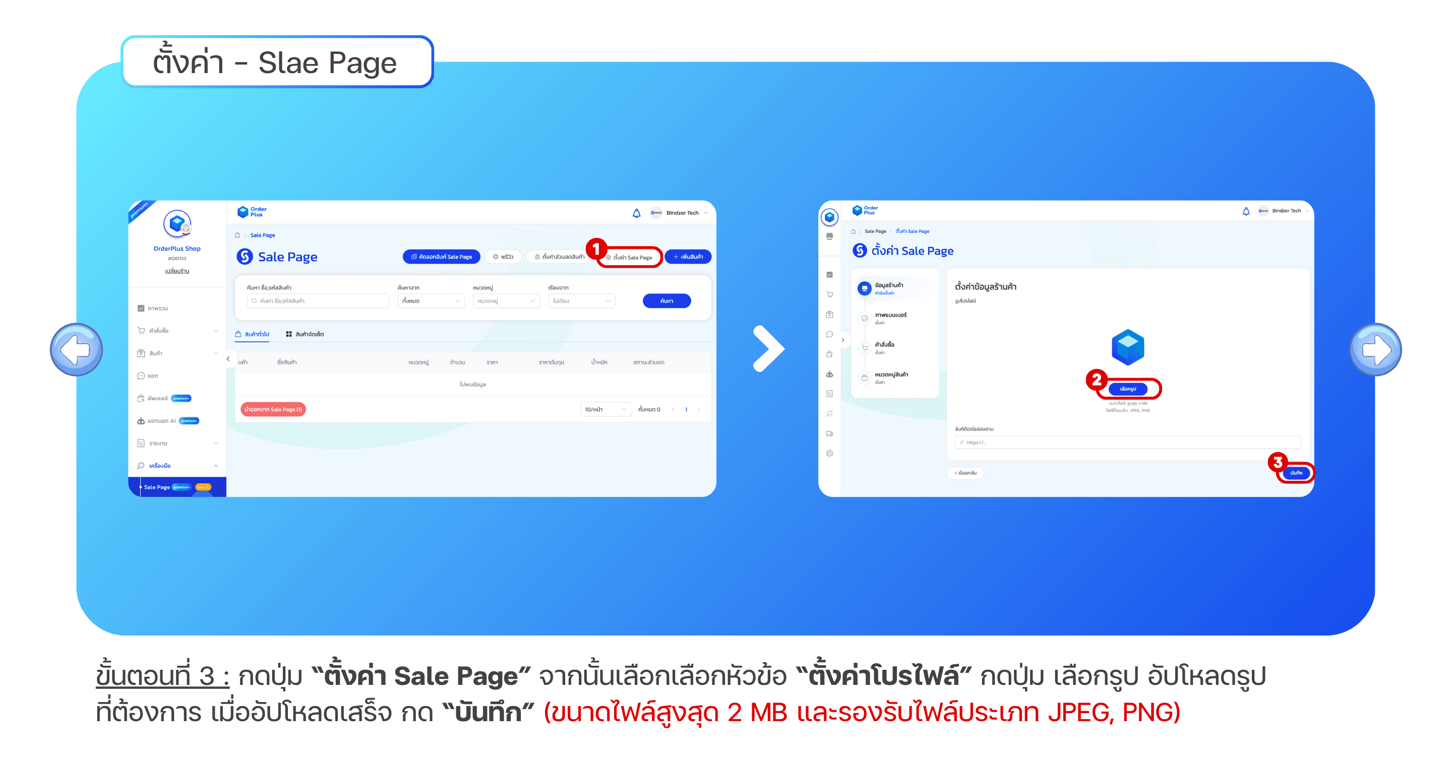 [OrderPlus]-tutorial-3.png