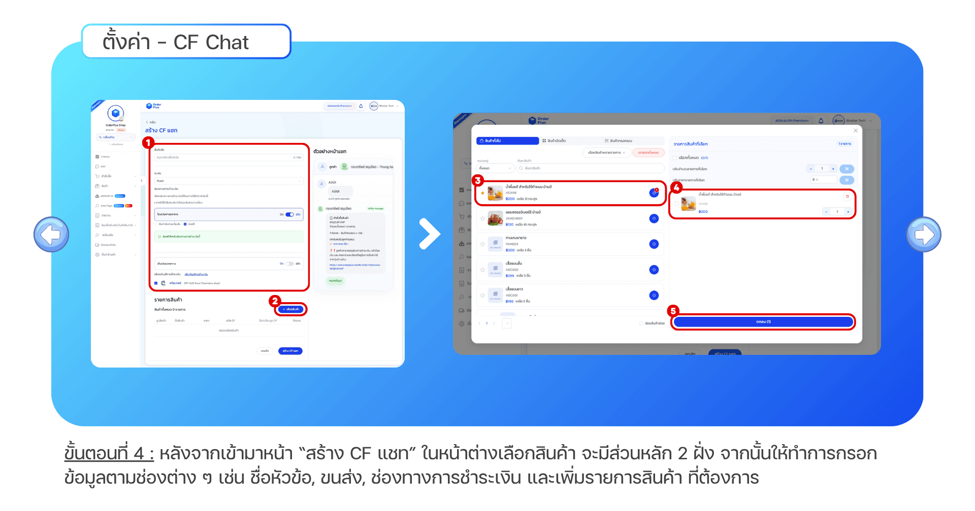 [OrderPlus]-tutorial-4.png