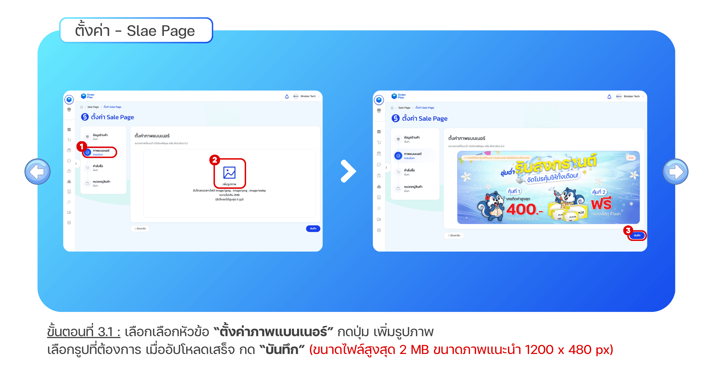 [OrderPlus]-tutorial-4.png