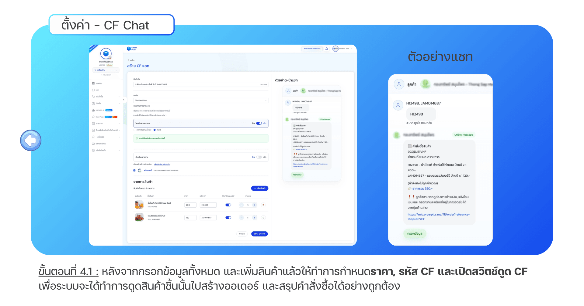[OrderPlus]-tutorial-5.png