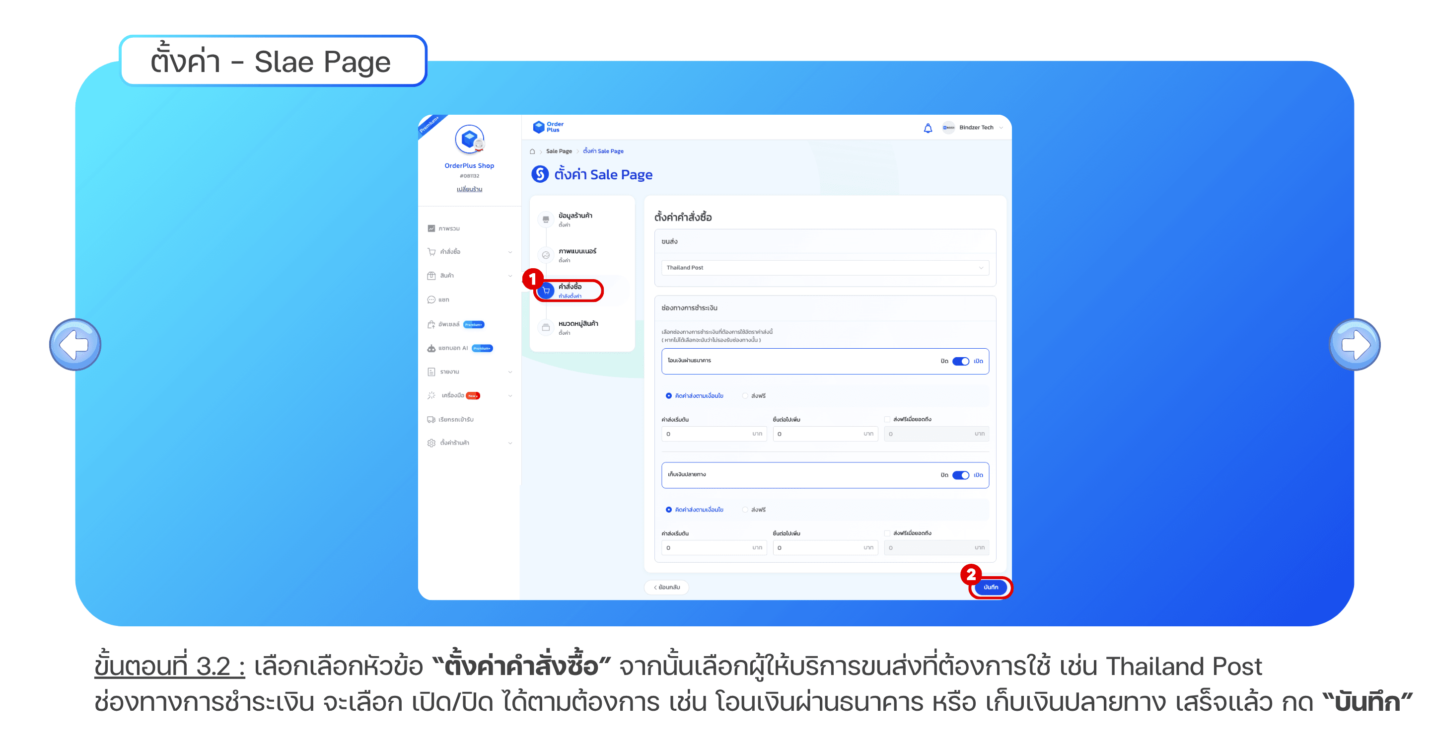 [OrderPlus]-tutorial-5.png