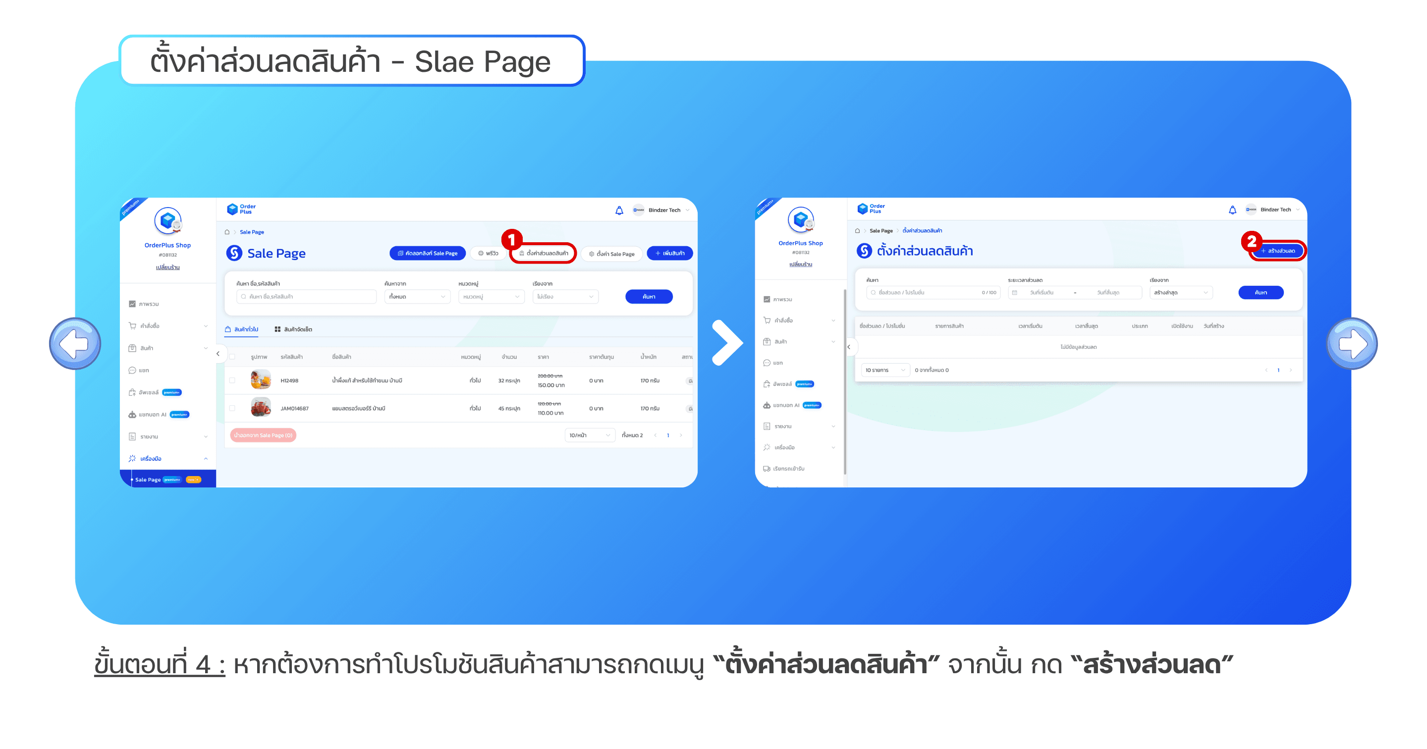 [OrderPlus]-tutorial-7.png