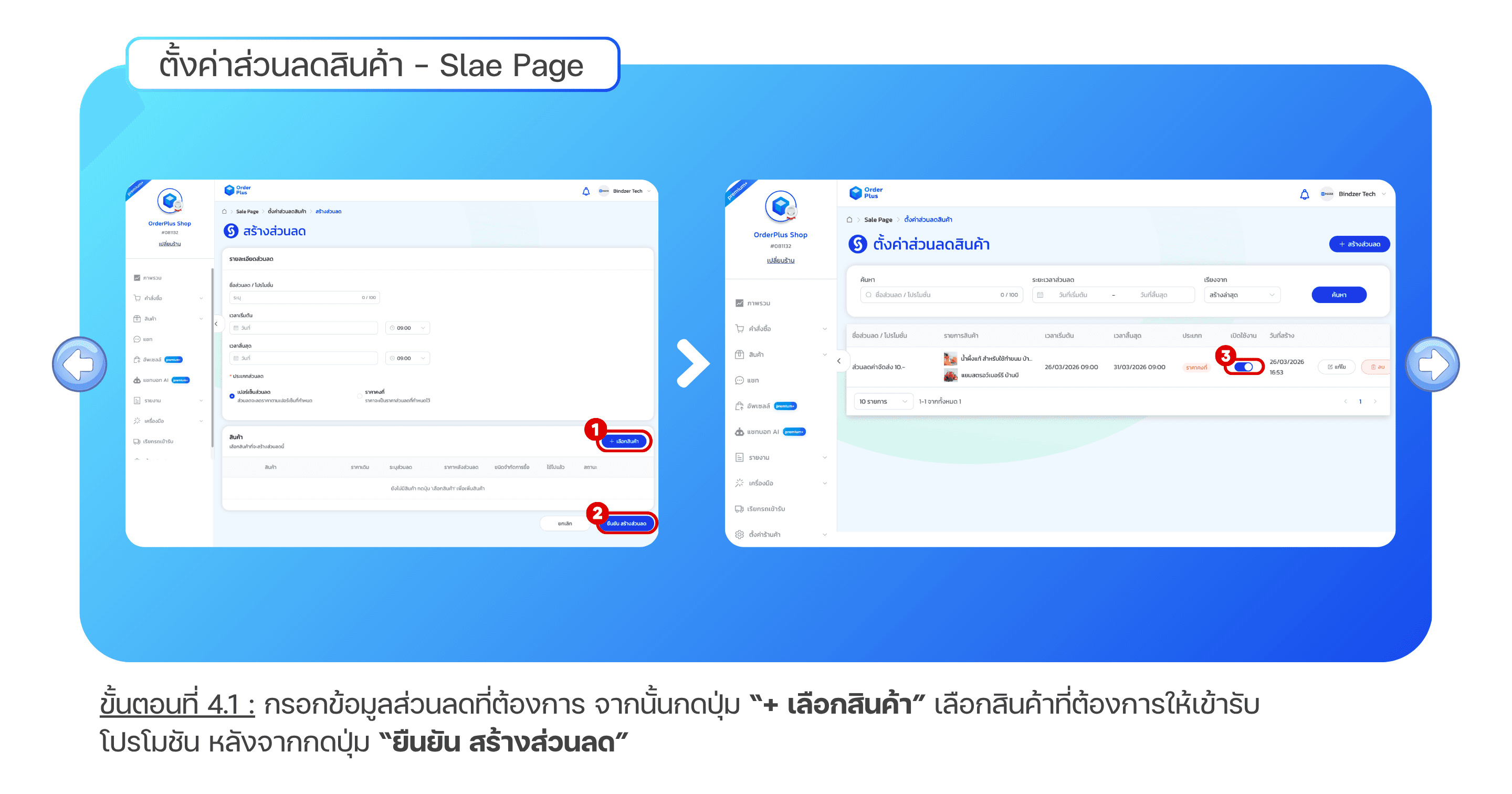 [OrderPlus]-tutorial-8.png
