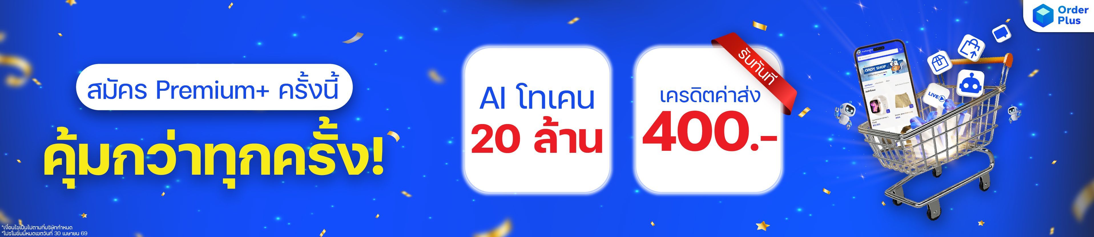 Order Plus promotion