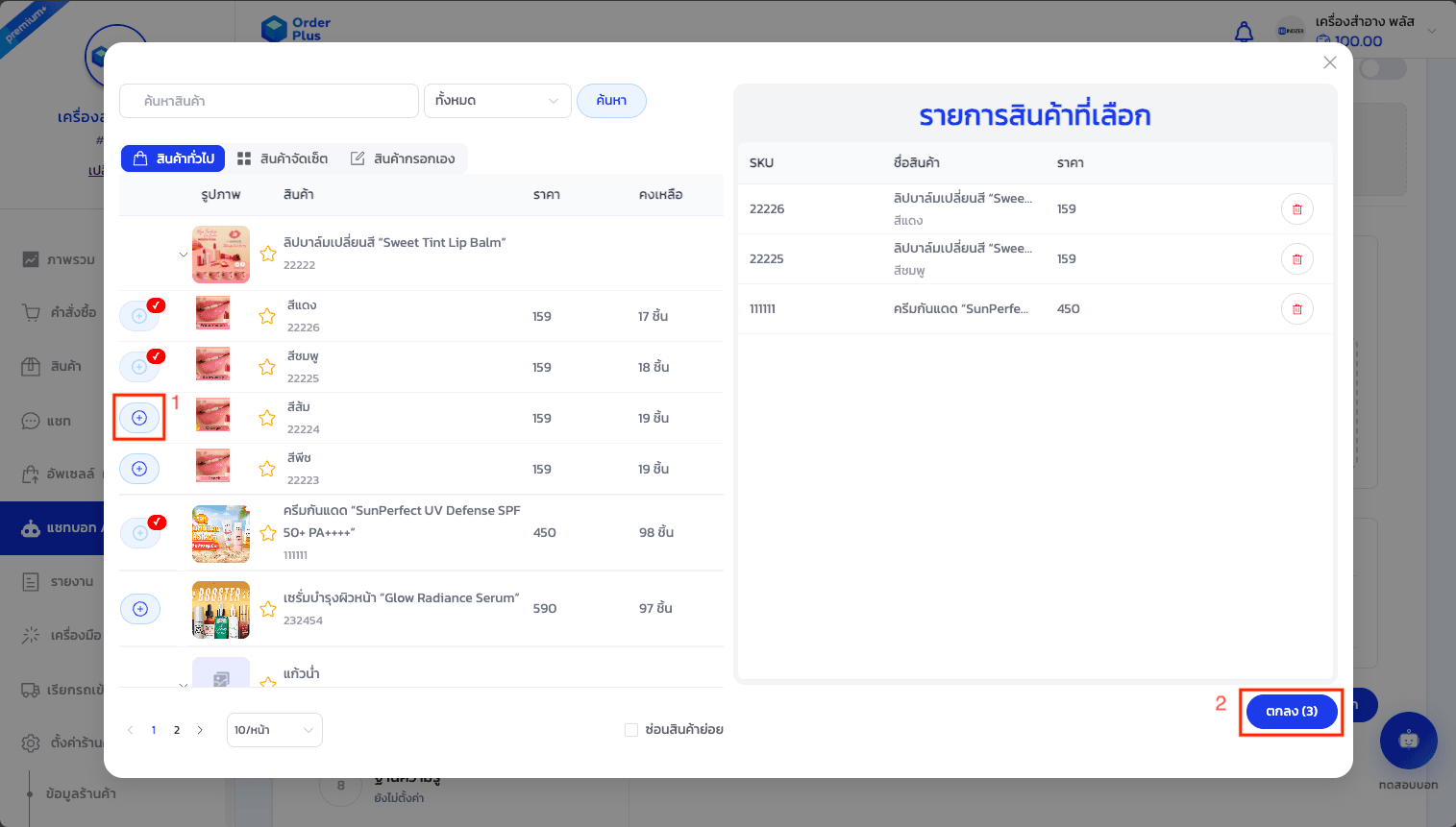 คู่มือการใช้งาน: แชทบอท AI (AI Chatbot) - 6