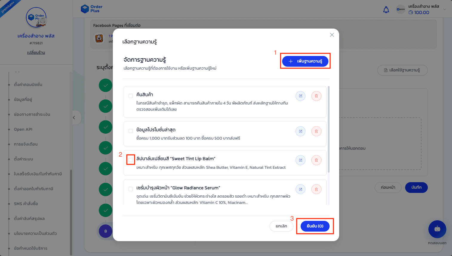 คู่มือการใช้งาน: แชทบอท AI (AI Chatbot) - 16