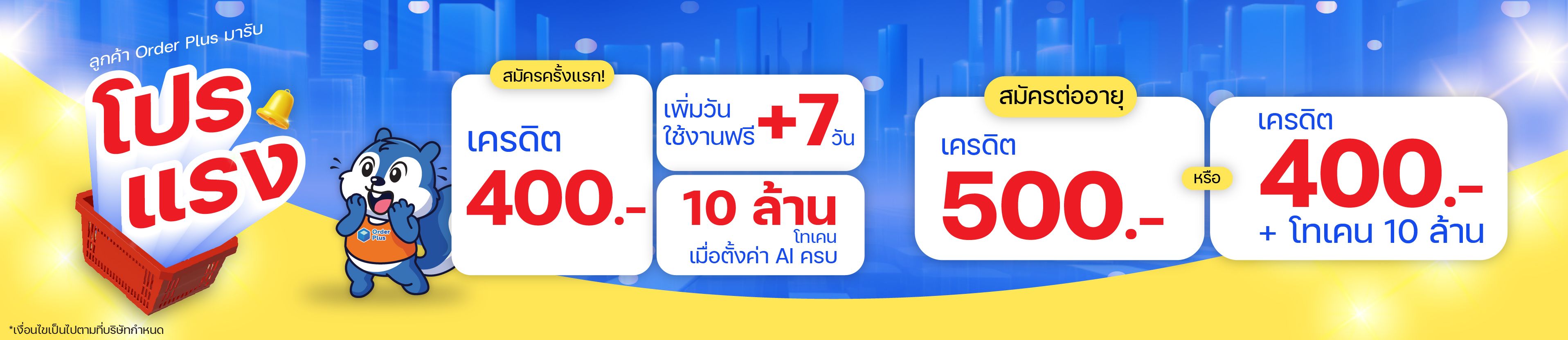 Order Plus promotion