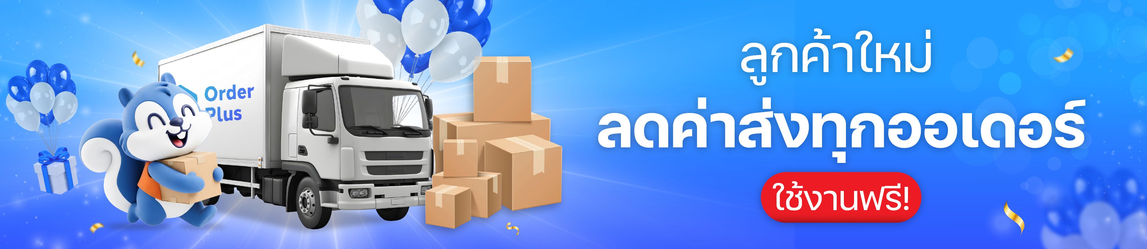 Order Plus promotion