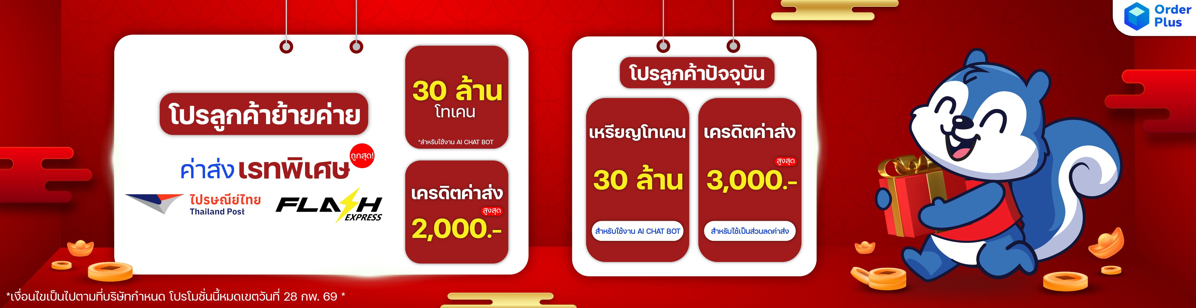 banner promotion-ตรุษจีน.jpg