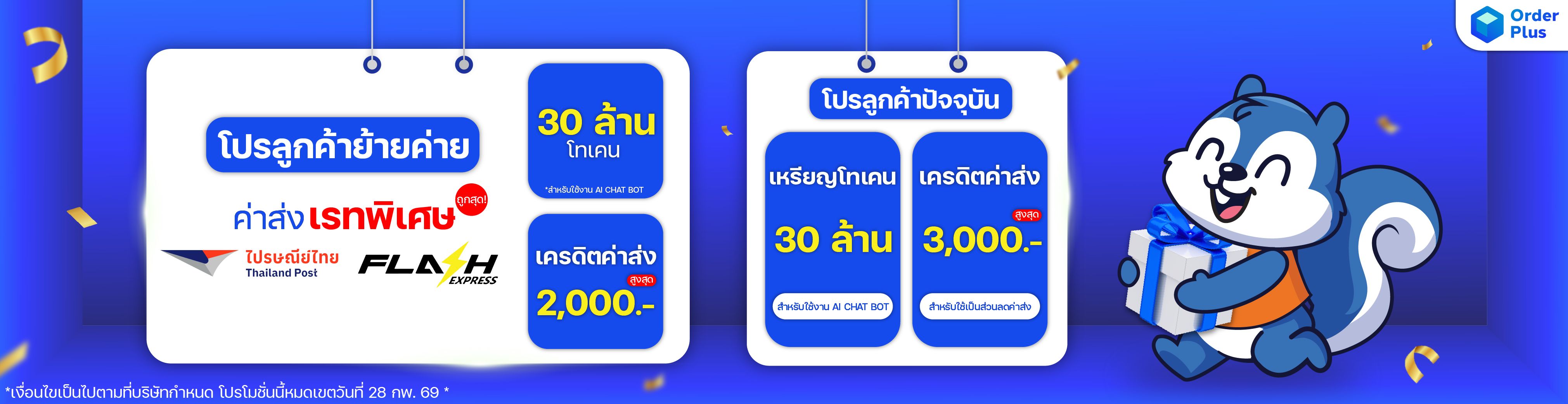 โปรโมชั่น ออเดอร์พลัส