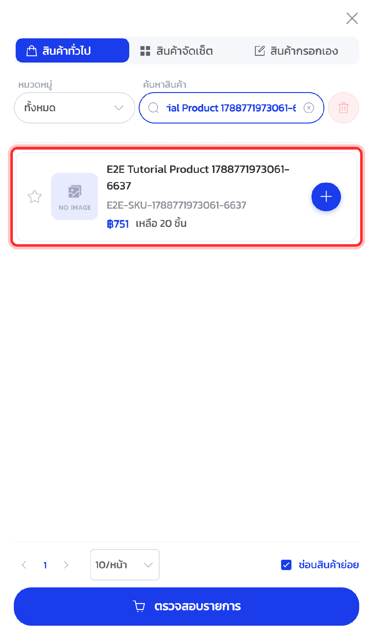 การ์ดสินค้าจะแสดงชื่อ SKU ราคา และสต็อกคงเหลือ ตรวจสอบให้แน่ใจว่าเป็นสินค้าที่ต้องการก่อนเพิ่มลงตะกร้า
