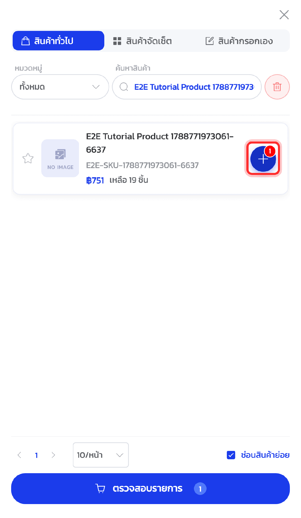 กดปุ่ม "+" บนการ์ดสินค้าเพื่อเพิ่มสินค้าชิ้นนั้นลงตะกร้า กดซ้ำได้หากต้องการมากกว่า 1 ชิ้น