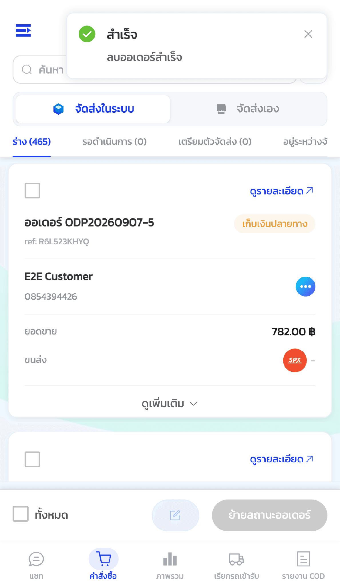 ระบบยกเลิกออเดอร์และพากลับมายังหน้ารายการออเดอร์ พร้อมคืนเครดิตร้านค้าให้หากพัสดุยังไม่เข้าสู่ระบบขนส่ง