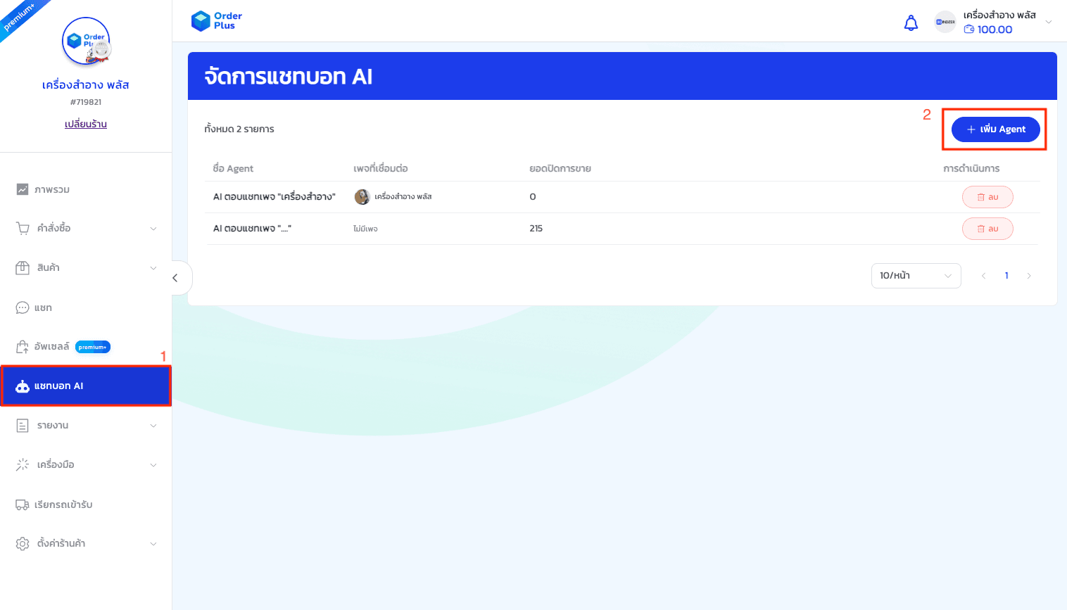 คู่มือการใช้งาน: แชทบอท AI (AI Chatbot) - 1